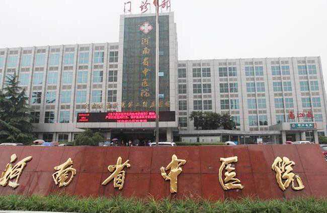 河南省中医院做试管婴儿的技术怎么样？ 